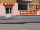 Магазин "Zooбастики"